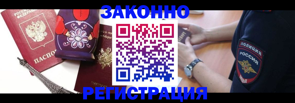 прописка регистрация в Дегтярске